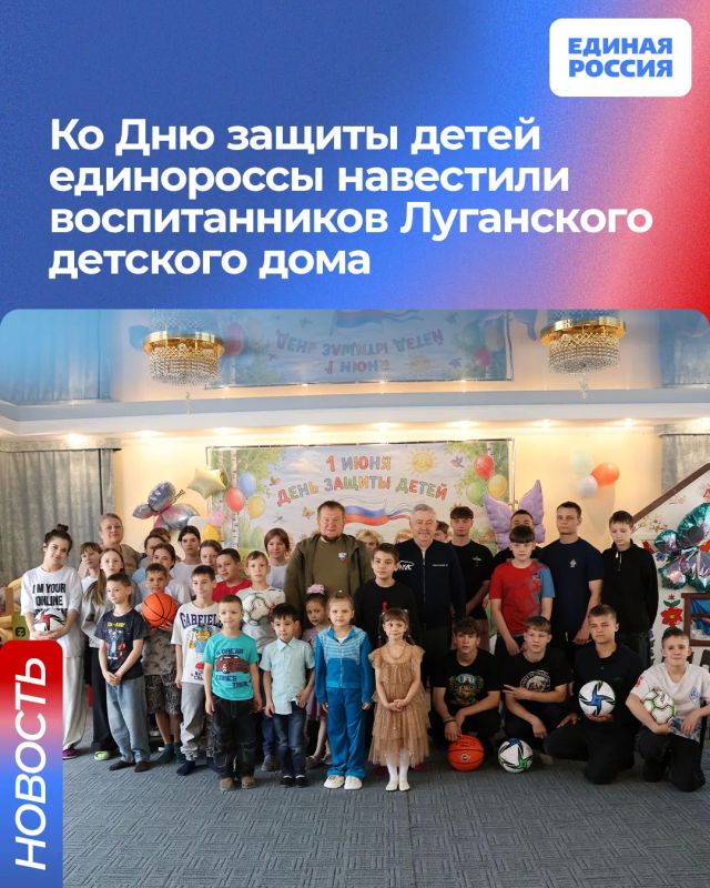 Ко Дню защиты детей единороссы навестили воспитанников Луганского детского дома