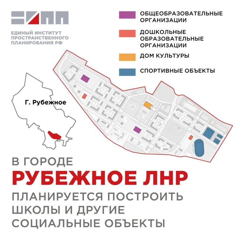 Единый институт пространственного планирования РФ предложил построить две школы, два детских сада и дом культуры в районе улицы Заводской в Рубежном