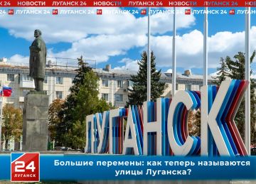 Большие перемены: как теперь называются улицы Луганска?
