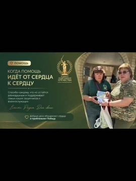 Когда помощь приходит от сердца к сердцу
