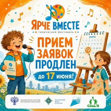 Стань частью проекта «Ярче вместе» — приём заявок продлён до 17 июня!