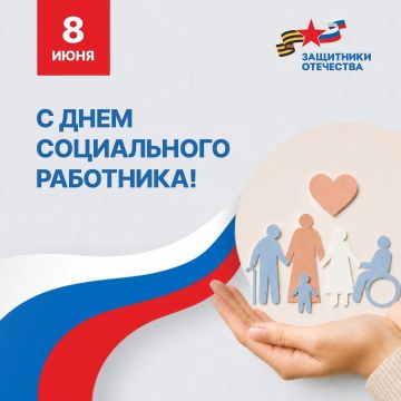 С праздником заботы и милосердия! С Днем социального работника!