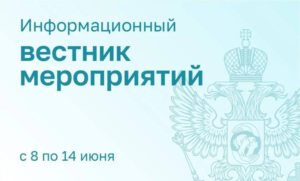 Инна Швенк: Уважаемые коллеги!. Публикуем анонс мероприятий на предстоящую неделю: 8 июня