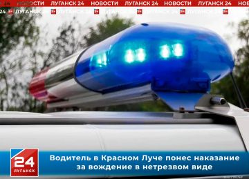 Водитель в Красном Луче понес наказание за вождение в нетрезвом виде