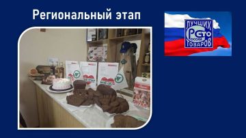 Минсельхоз ЛНР включился в экспертную оценку регионального этапа конкурса «100 лучших товаров России»