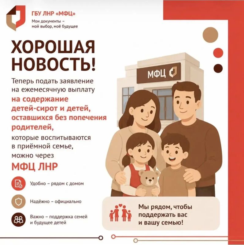 Хорошая новость для опекунов и приемных родителей в ЛНР: они могут оформить выплаты на детей через МФЦ