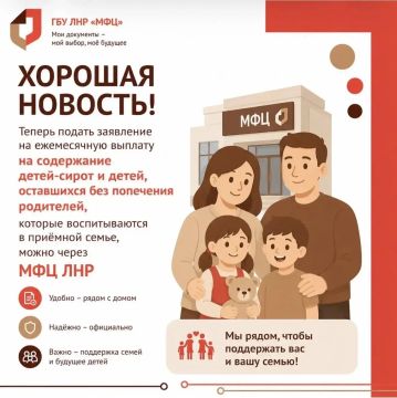 Хорошая новость для опекунов и приемных родителей в ЛНР: они могут оформить выплаты на детей через МФЦ