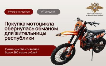 11111 Покупка мотоцикла обернулась обманом для жительницы республики