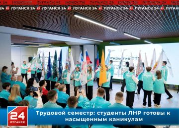Трудовой семестр: студенты ЛНР готовы к насыщенным каникулам