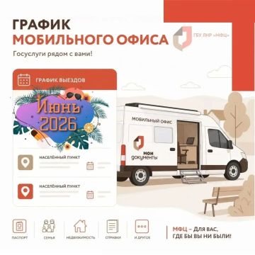 Мобильный МФЦ ЛНР с 15 по 21 июня посетит 23 населенных пункта республики