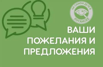 Задай вопрос, напиши пожелание, поделись впечатлением!