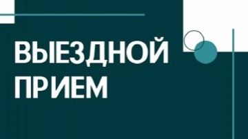 5 июня 2026 года ведущий специалист Государственного казённого учреждения Луганской Народной Республики «Государственное юридическое бюро Луганской Народной Республики» Виталий Калачёв провёл выездной приём граждан на базе...