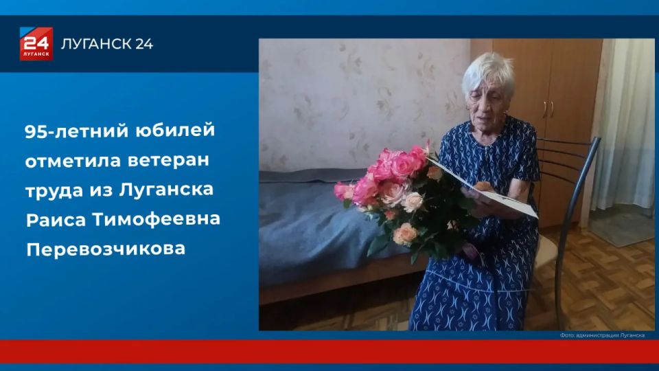 95-летний юбилей отметила ветеран труда из Луганска Раиса Тимофеевна Перевозчикова