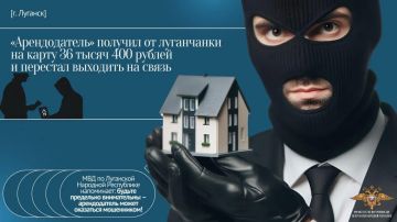 «Арендодатель» получил от луганчанки на карту 36 тысяч 400 рублей и перестал выходить на связь