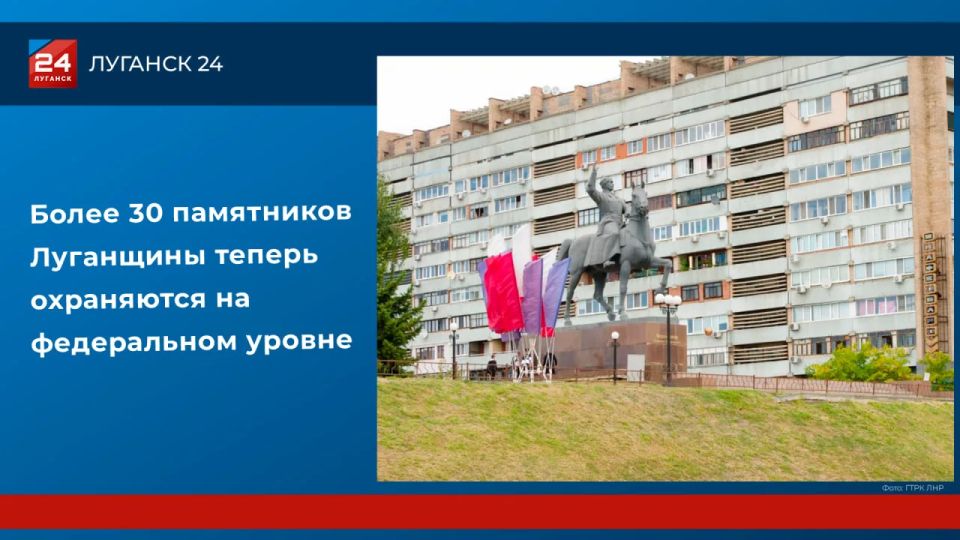 Более 30 памятников Луганщины теперь охраняются на федеральном уровне