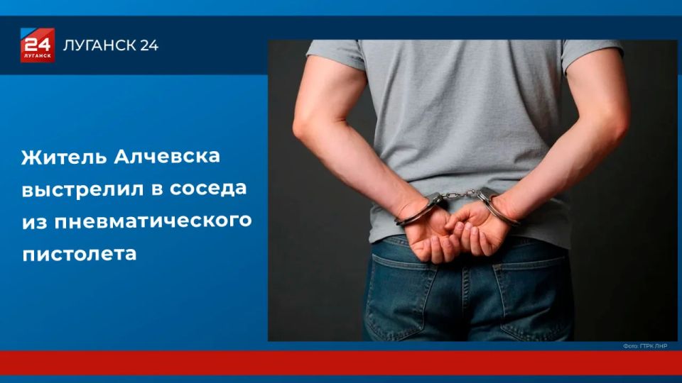 Житель Алчевска выстрелил в соседа из пневматического пистолета