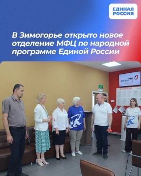 В Зимогорье открыто новое отделение МФЦ по народной программе Единой России