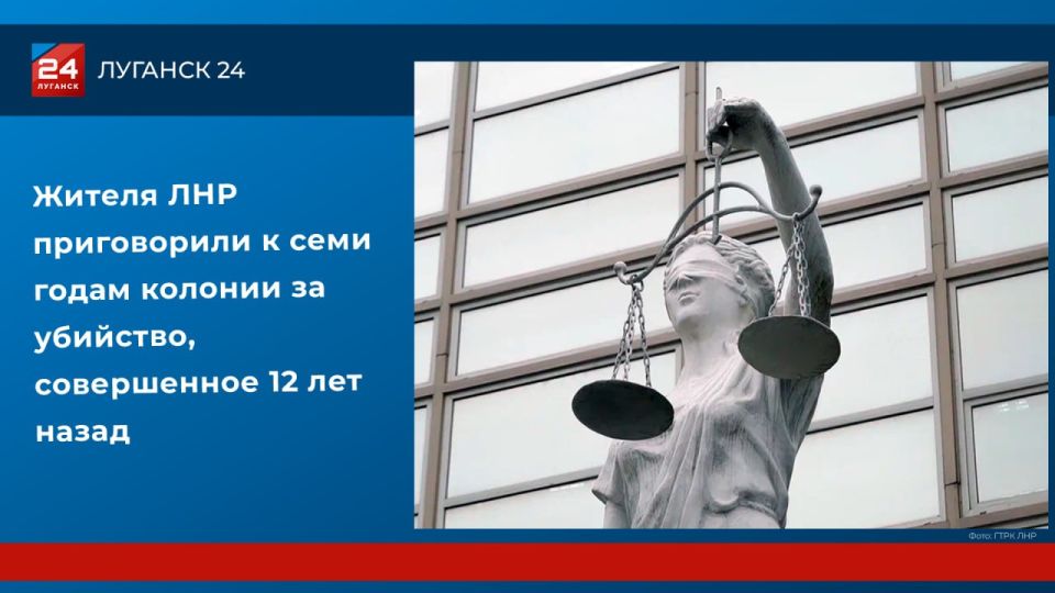 Жителя ЛНР посадили на 7 лет за убийство, совершенное 12 лет назад
