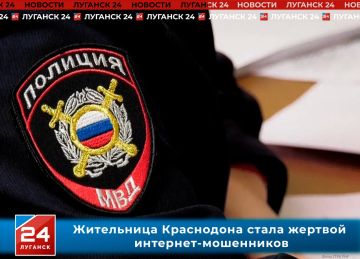 Жительница Краснодона стала жертвой интернет-мошенников
