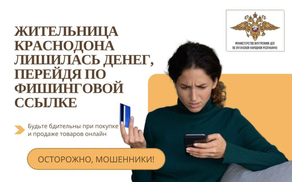 Жительница Краснодона лишилась денег, перейдя по фишинговой ссылке