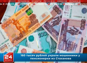 160 тысяч рублей украли мошенники у пенсионерки из Стаханова