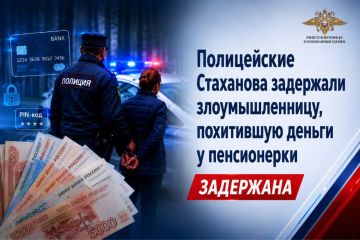 1111111Полицейские Стаханова задержали злоумышленницу, похитившую деньги у пенсионерки