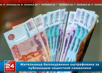 Жительница Белокуракино оштрафована за публикацию нацисткой символики