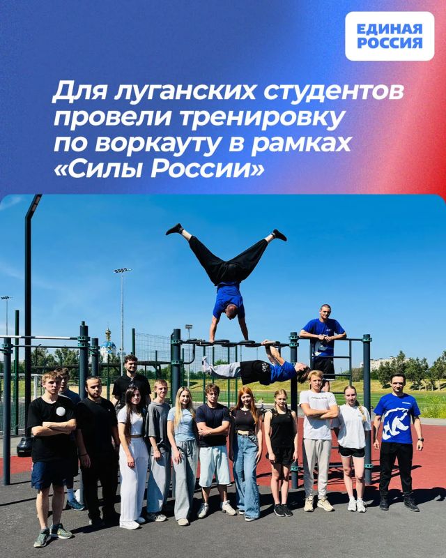 Для луганских студентов провели тренировку по воркауту в рамках «Силы России»