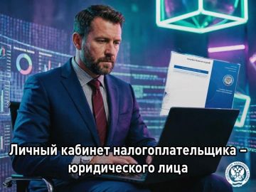 Межрайонная ИФНС России №2 по ЛНР рассказывает о личном кабинете налогоплательщика – юридического лица