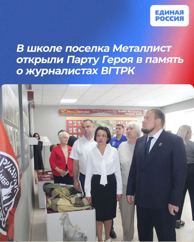 В школе поселка Металлист открыли Парту Героя в память о журналистах ВГТРК