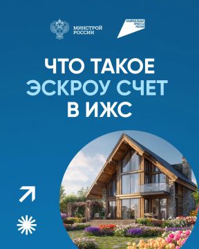 Что такое эскроу в ИЖС