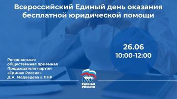 Инна Швенк: В Луганске пройдет прием граждан в рамках Всероссийского Единого дня оказания бесплатной юридической помощи