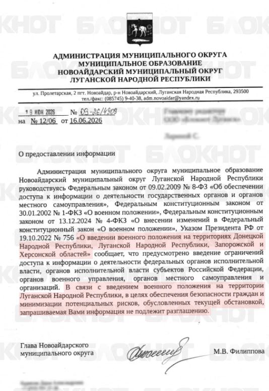 Мэрия Новоайдара ЛНР отказалась отвечать на вопросы «Блокнота» о тревогах и убежищах