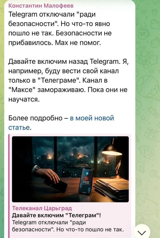 «Давайте включим назад Telegram» — православный олигарх Малофеев выступил против блокировки мессенджера