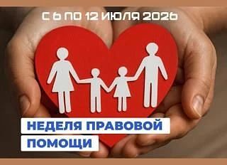 В ЛНР с 6 по 12 июля пройдет Неделя правовой помощи