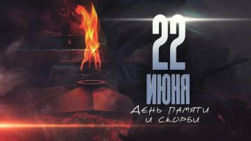 22 июня – День памяти и скорби