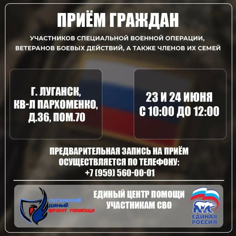 В Луганске пройдут личные приёмы участников СВО и их семей