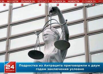 Подростка из Антрацита приговорили к двум годам заключения условно