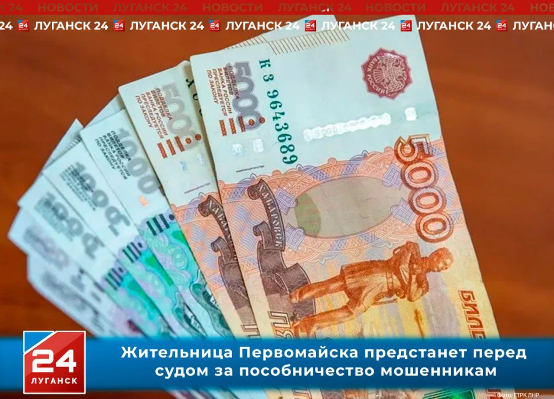 Жительница Первомайска предстанет перед судом за пособничество мошенникам