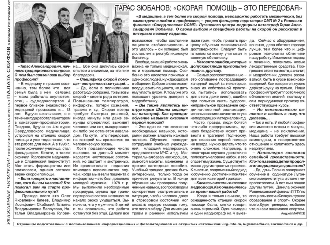 Интервью фельдшера скорой медицинской помощи г. Ровеньки Тараса Зюбанова газете «Экспресс-новости»