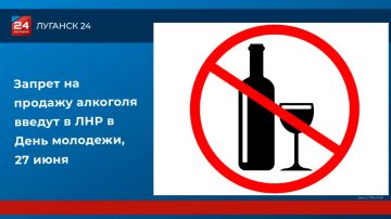 Запрет на продажу алкоголя введут в ЛНР в День молодежи, 27 июня