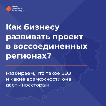 Как бизнесу развивать проект в воссоединенных регионах?