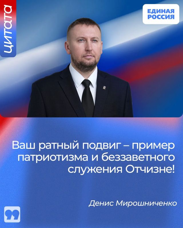 Обращение Секретаря Луганского реготделения Единой России, Председателя Народного Совета ЛНР Дениса Мирошниченко в связи с Днем ветеранов боевых действий