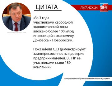 Более 100 млрд инвестиций вложили участники СЭЗ в экономику Донбасса и Новороссии