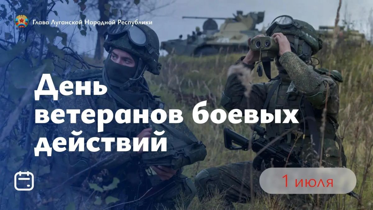 С Днем ветеранов боевых действий!