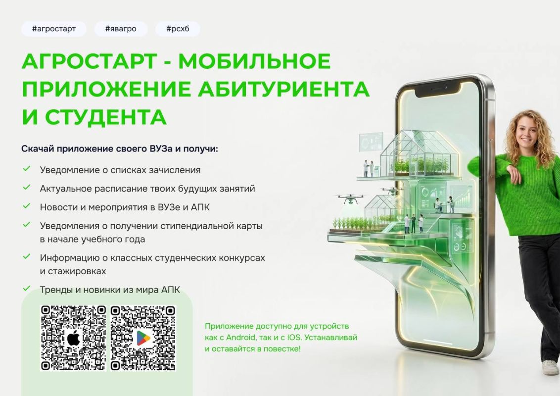 «Агростарт» — твой цифровой помощник в мире АПК!