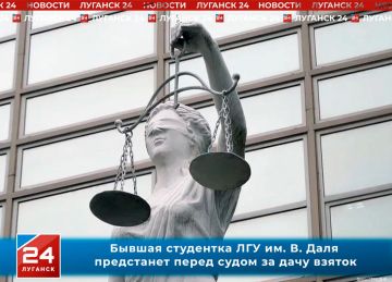 Бывшая студентка ЛГУ им. В. Даля предстанет перед судом за дачу взяток