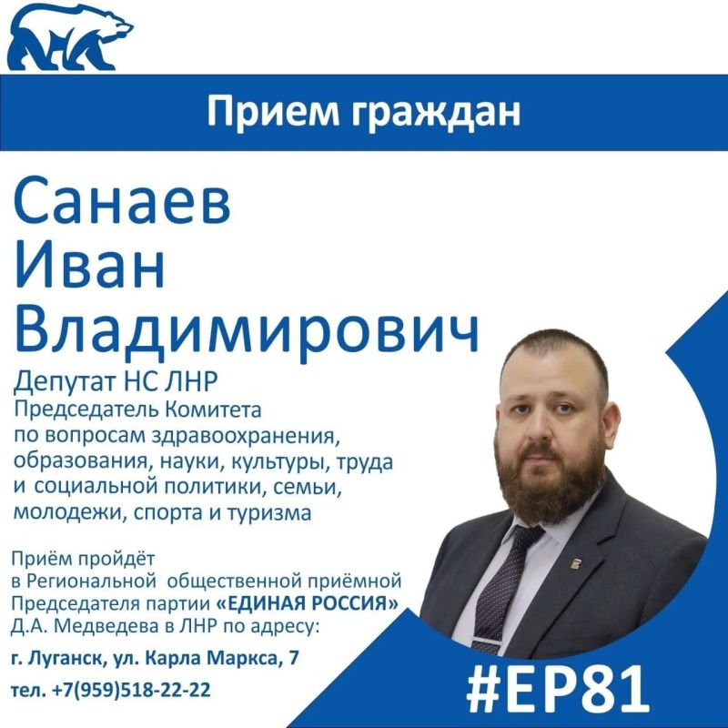 6 июля депутат Народного Совета ЛНР Иван Санаев проведет прием граждан в Луганске