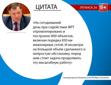 800 объектов коммунальной инфраструктуры отремонтировано и построено в новых регионах