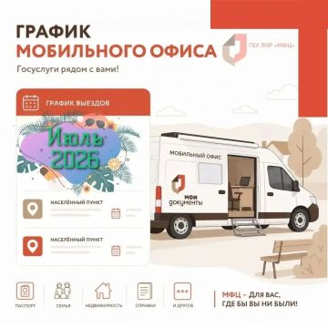Мобильный МФЦ посетит 21 населенный пункт ЛНР на следующей неделе